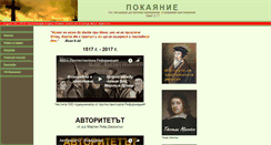 Desktop Screenshot of pokayanie.info